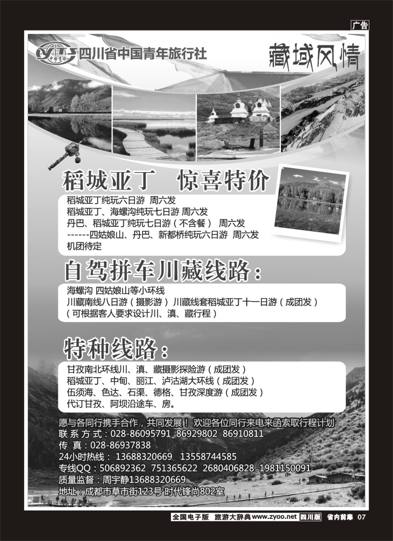 1b前扉7  省青旅-藏域风情