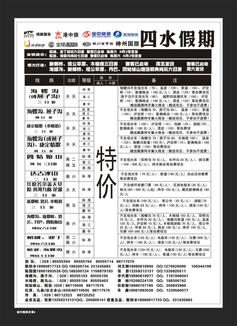 1b目录4 四水假期
