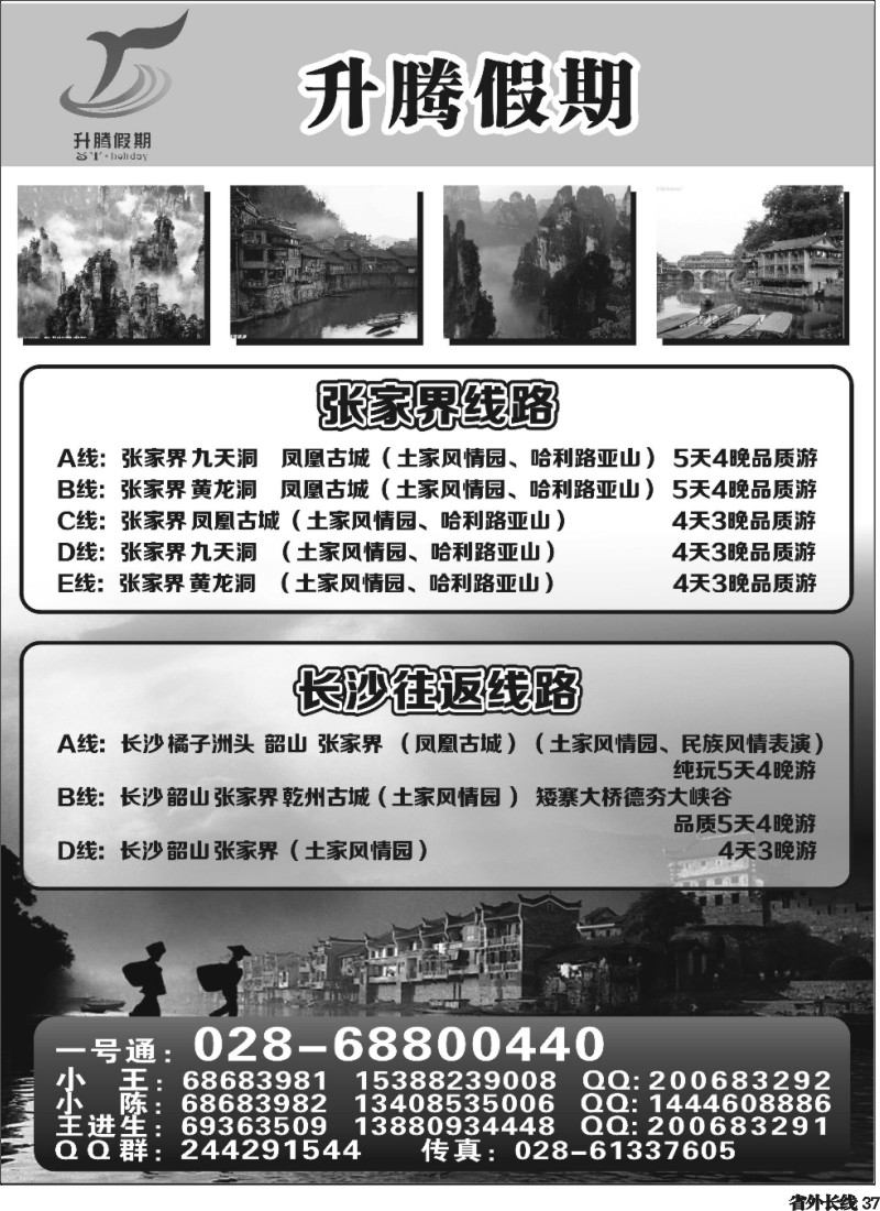 r37 升腾假期-重庆 张家界 武隆 黑山谷直通车