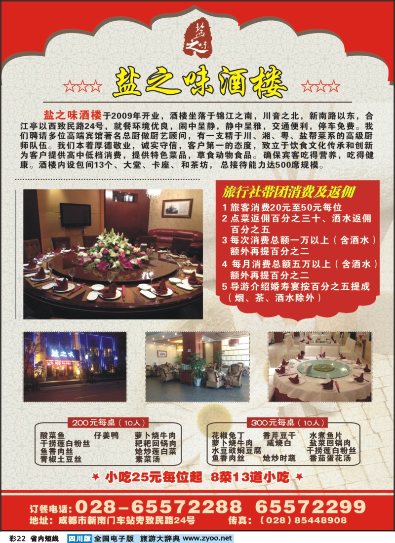 0b彩22 盐之味酒楼