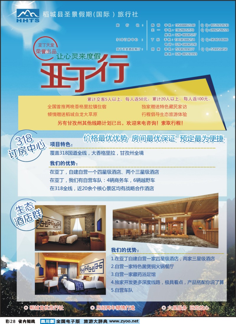 0b彩28  稻亚圣景假期