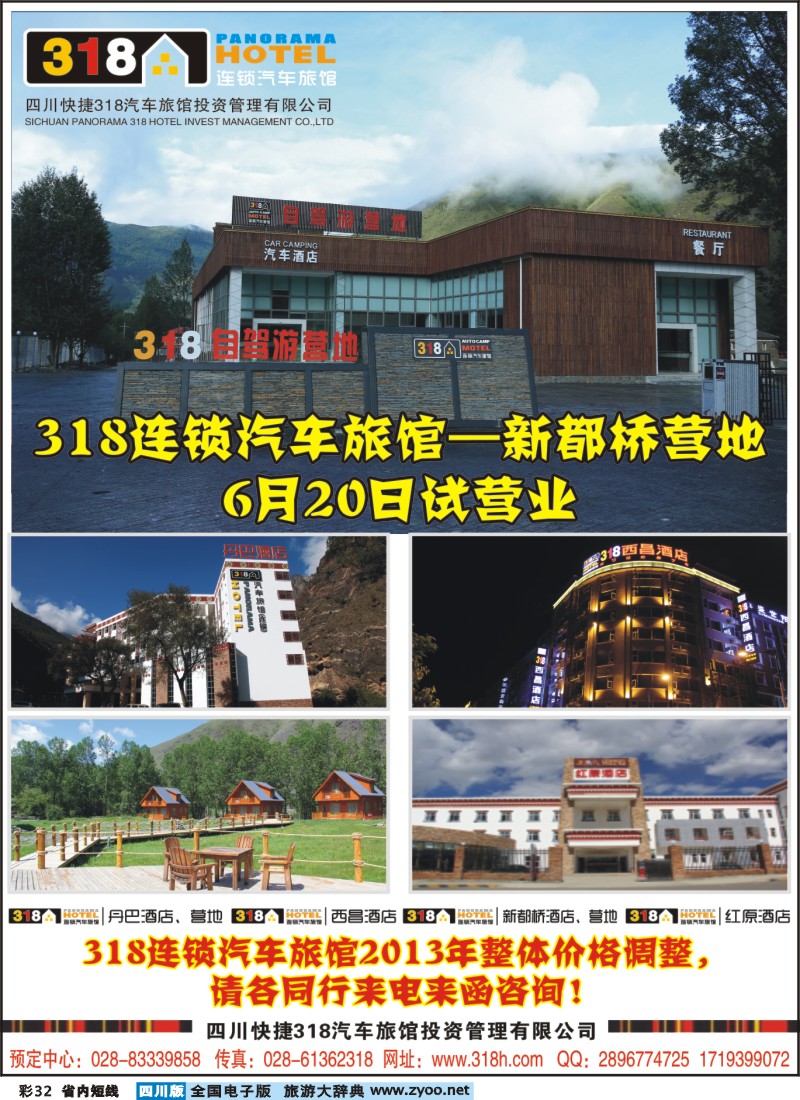0b彩32  318连锁汽车旅馆