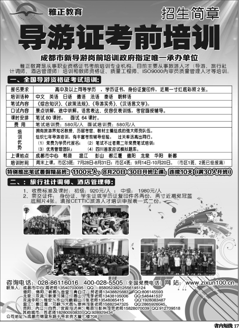 b17  雅正导游考前培训班招生简章