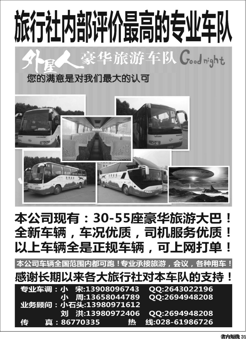b31  车队黑白