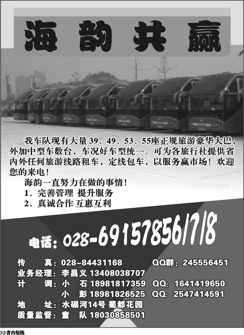 b32  海韵车队