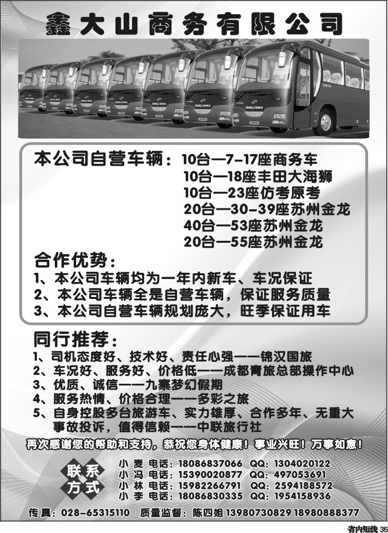 b35  鑫大山商务有限公司