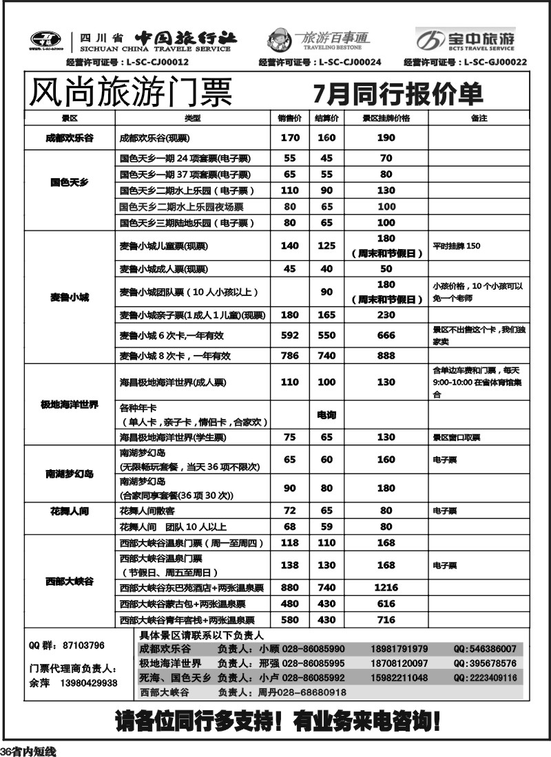 b36  风尚旅游票务