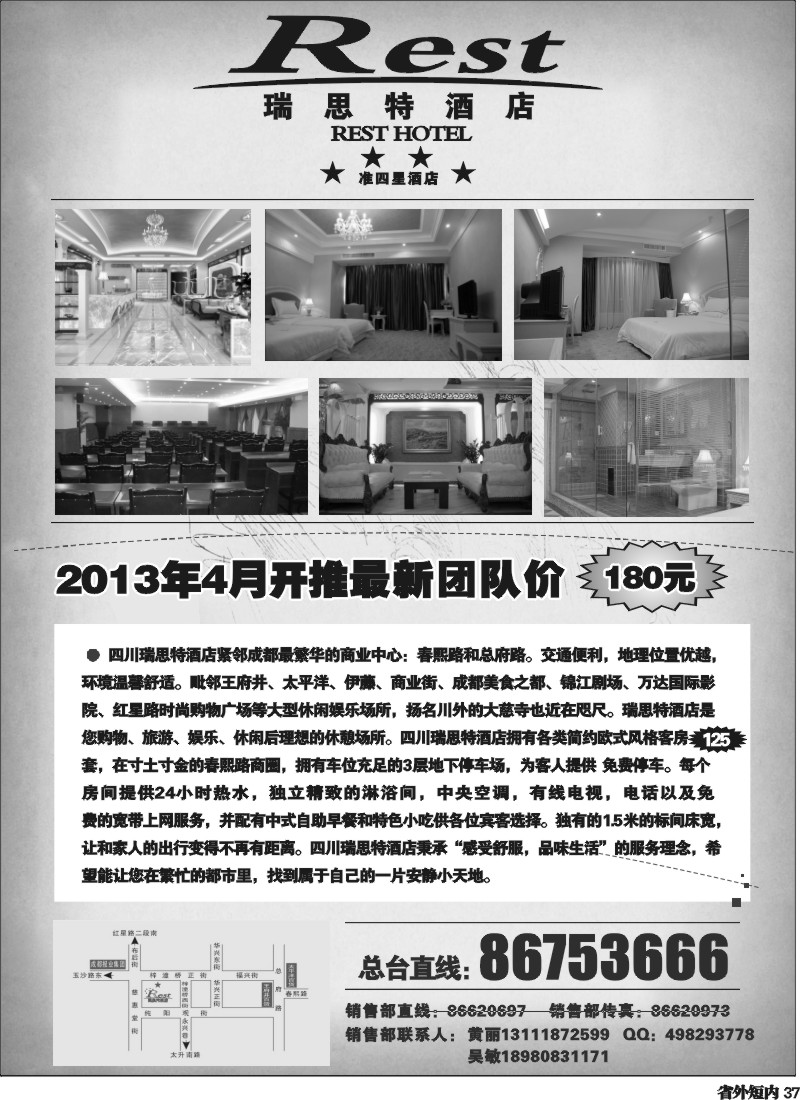 b37   成都瑞思特酒店