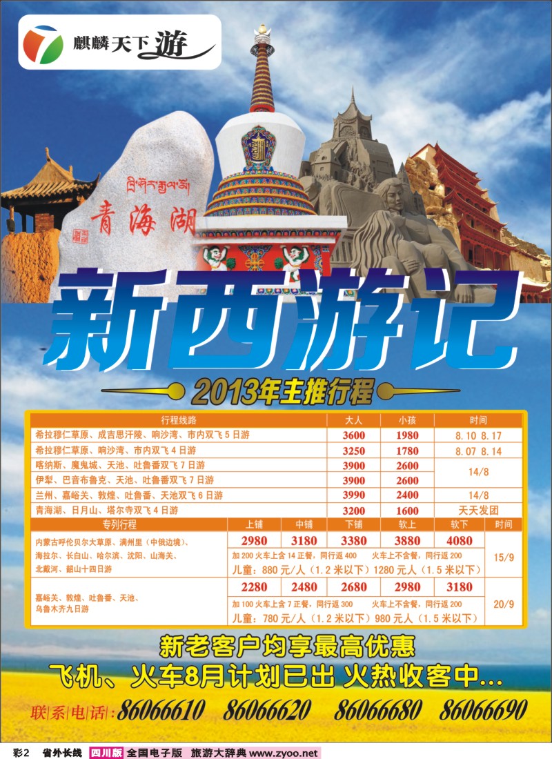 0r彩2   麒麟天下游