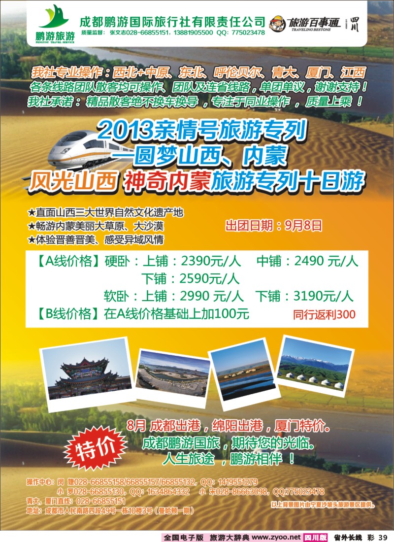 0r彩39  鹏游国旅