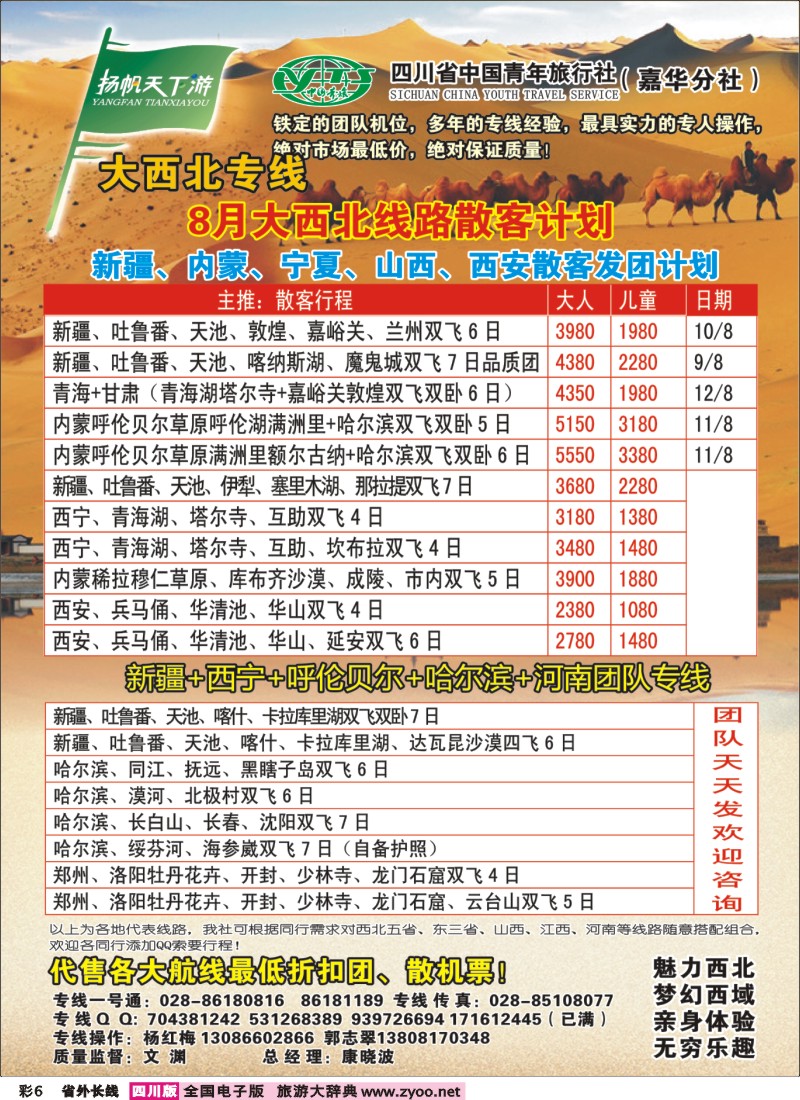 0r彩6  省青旅-扬帆天下游大西北 西北 山西 江西