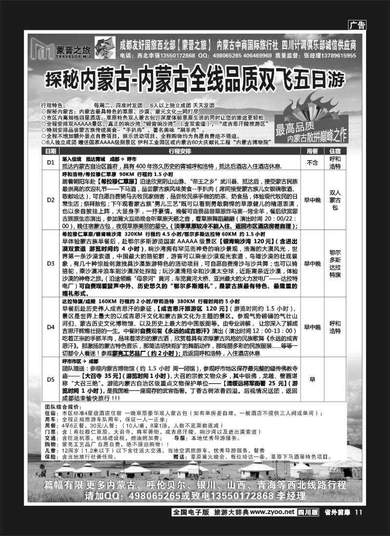 1r前扉11  内蒙蒙晋国旅 成都友好国旅—内蒙、西北