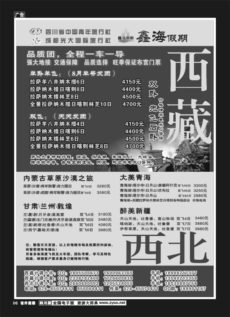 1r前扉6  鑫海假期-广告8.8--曲