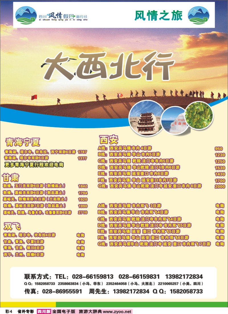 r专彩4  风情假日1