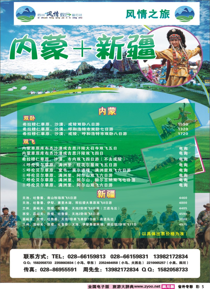 r专彩5  风情假日1