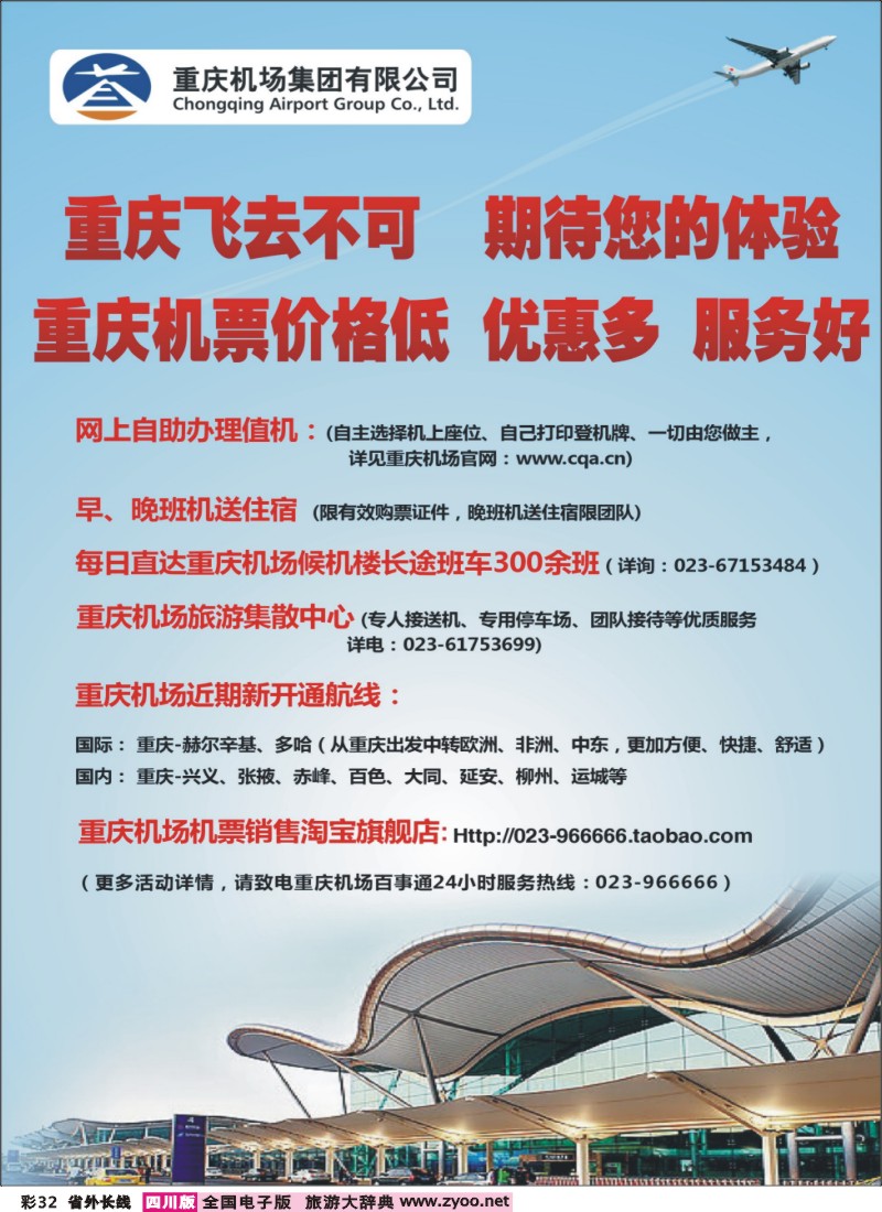 0r彩32  重庆机场