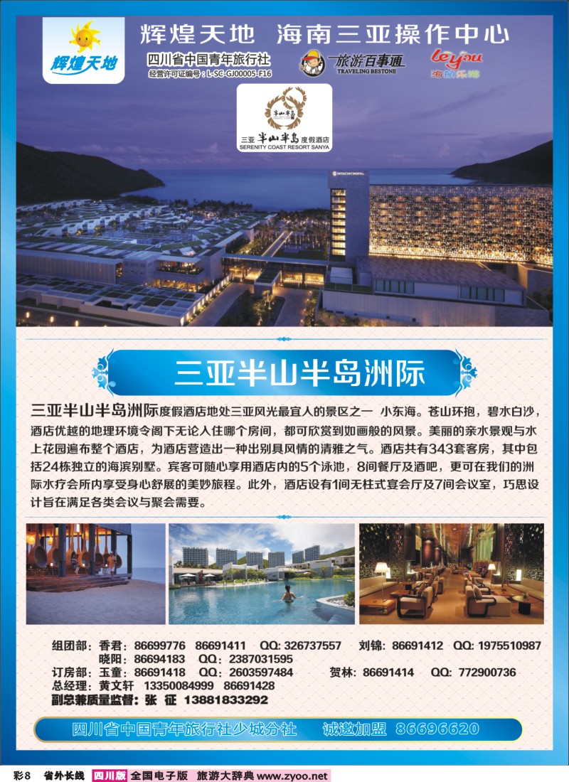 0r彩8  辉煌天地 三亚半山半岛洲际酒店