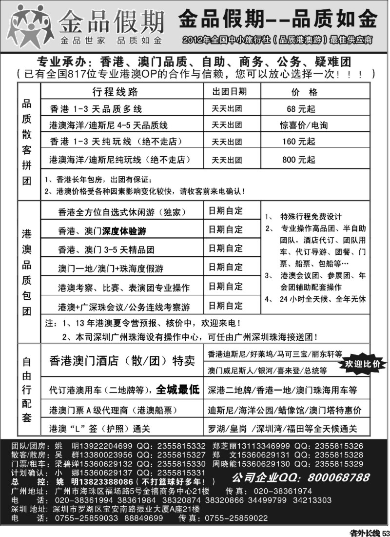 r53  品质港澳广深珠首选品牌--金品假期