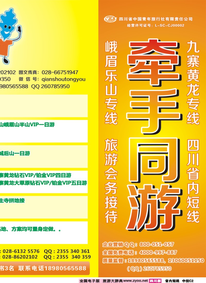 0b中拉C2  牵手同游