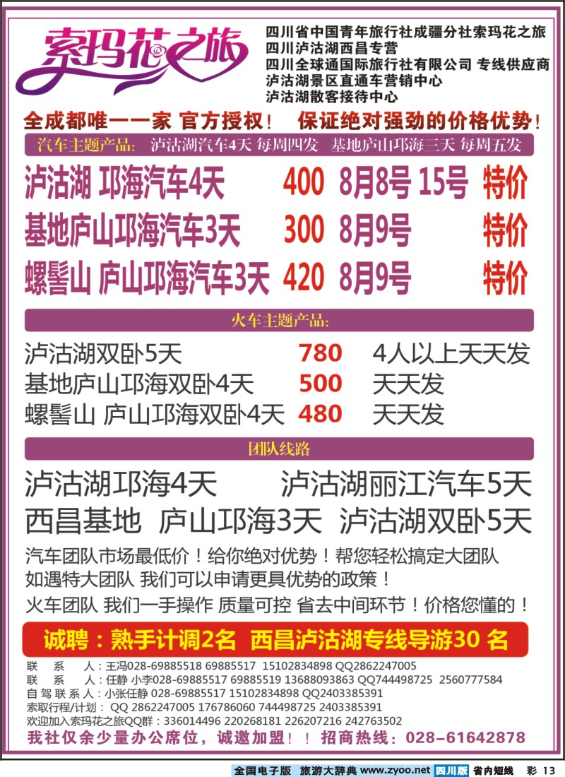 0b彩13 索玛花