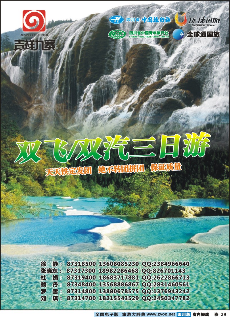 0b彩29    吉祥九寨