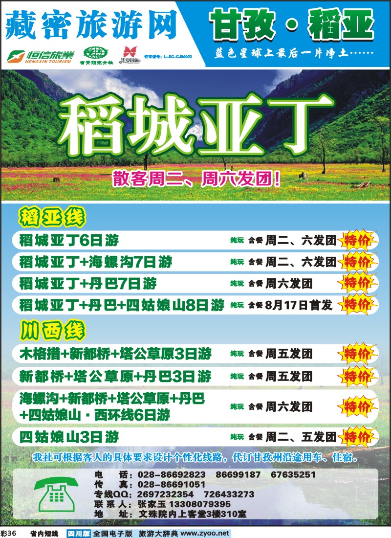 0b彩36   藏密旅游网