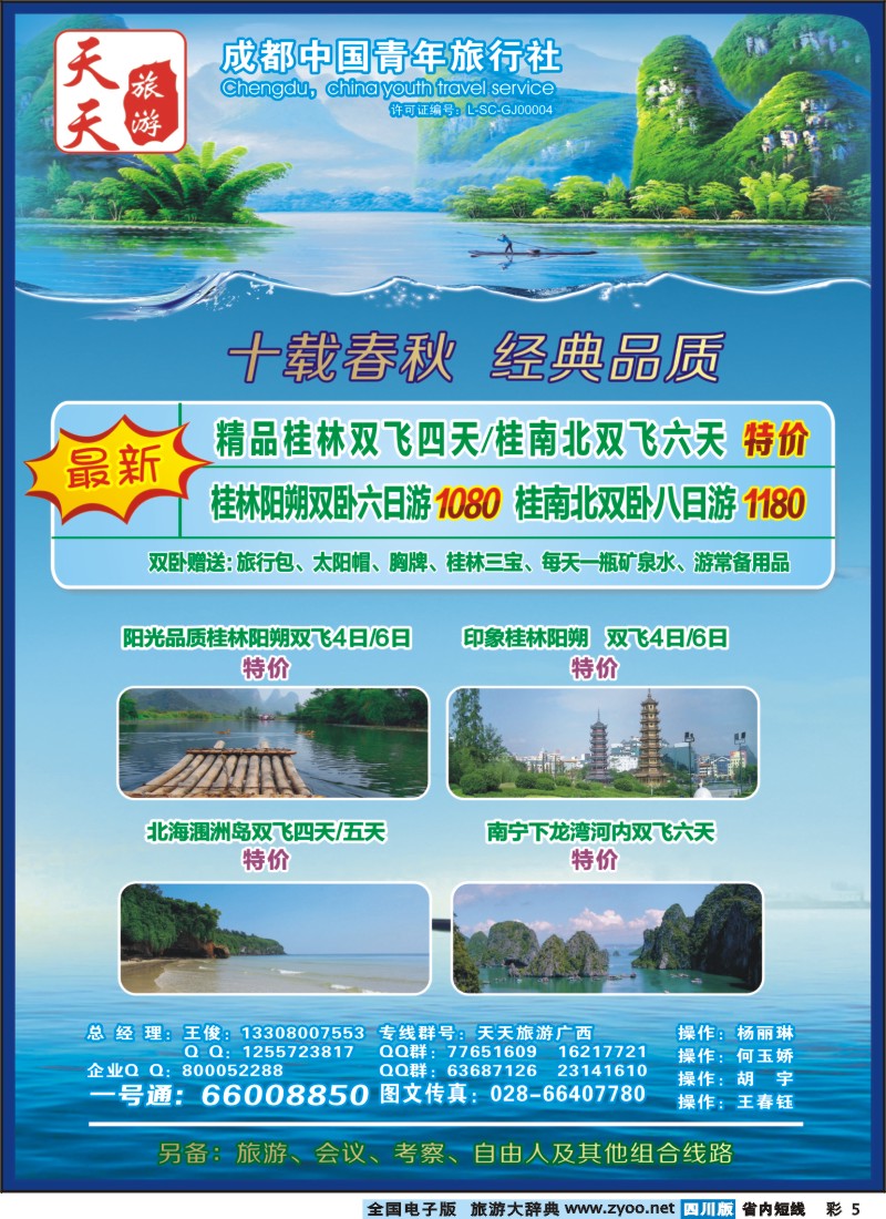0b彩5  天天旅游广西