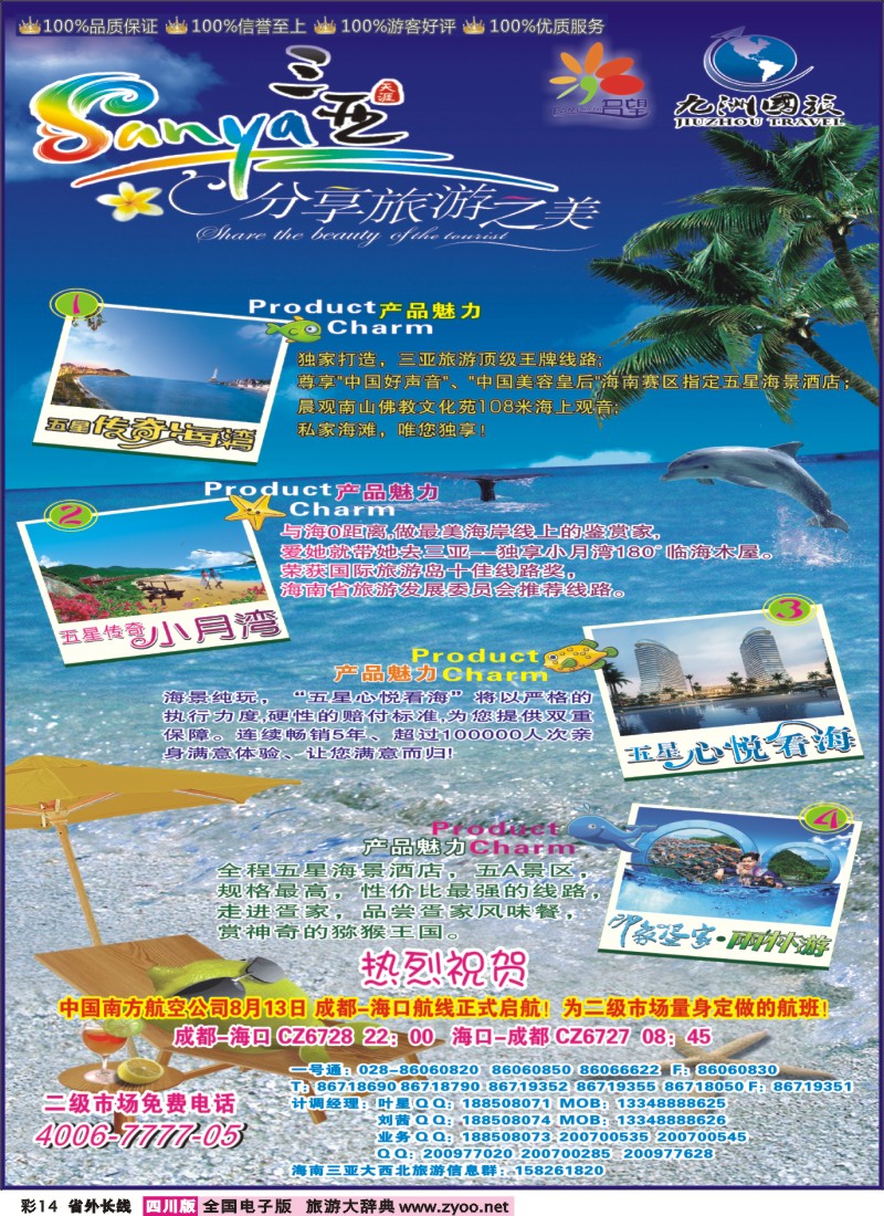0r彩14  名望假期-西沙群岛