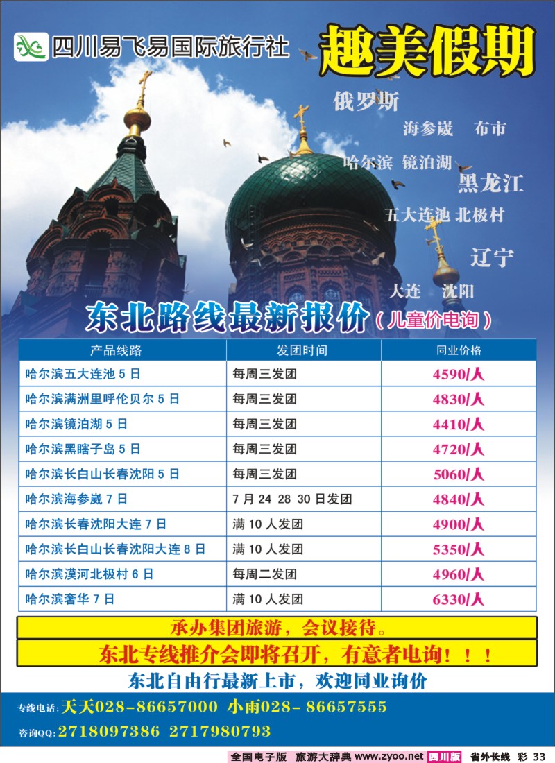 0r彩33   趣美假期-东北、哈尔滨