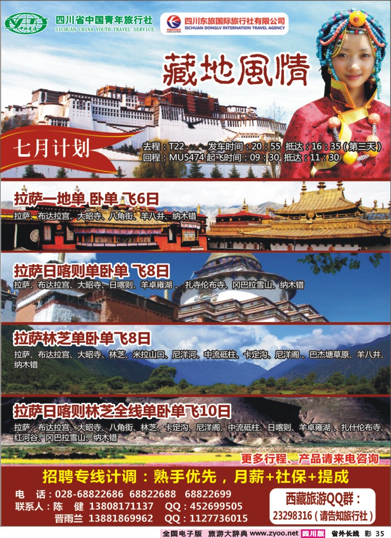 0r彩35   藏地风情