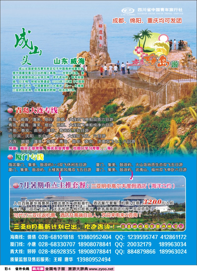 0r彩4   恋恋海岛游