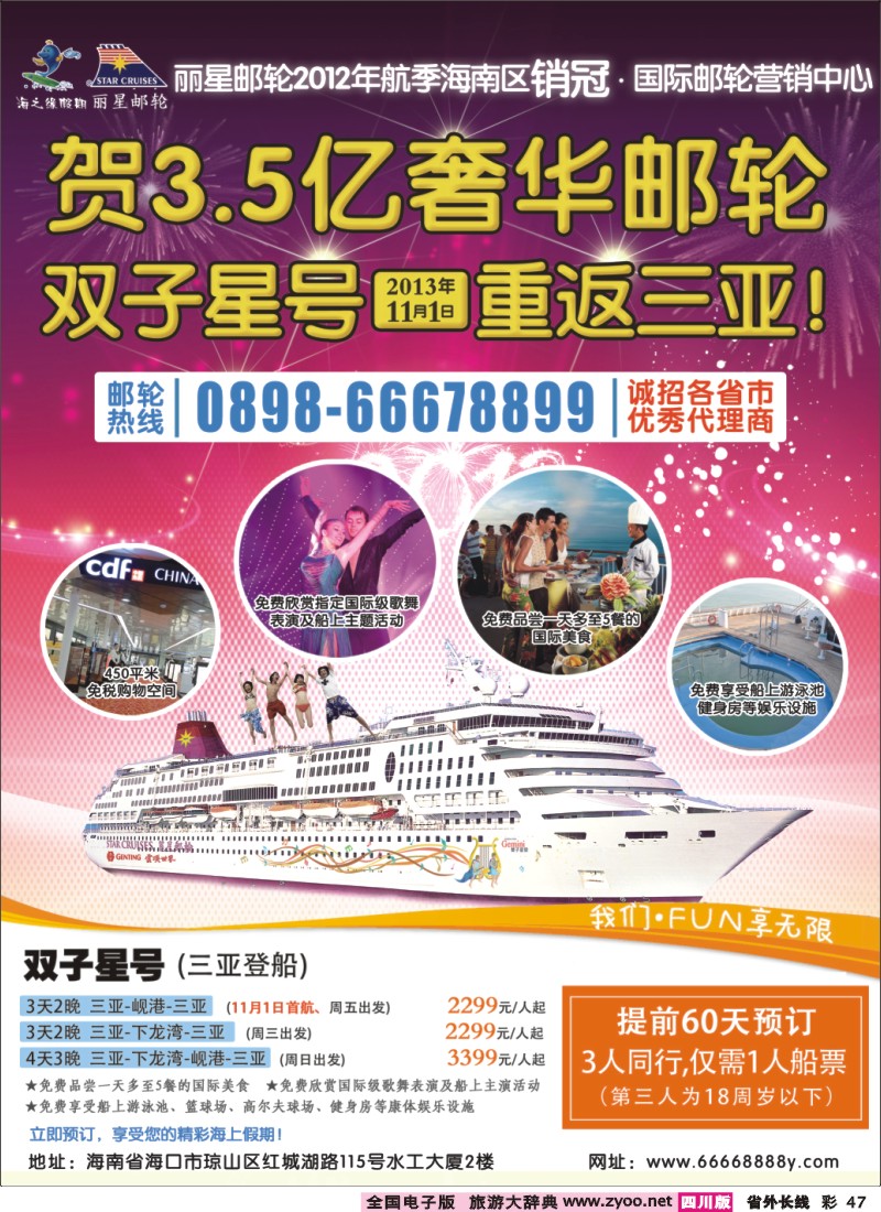0r彩47  436期国际邮轮营销中心