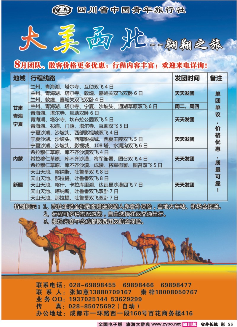 0r彩55   省青旅-阳光西藏400