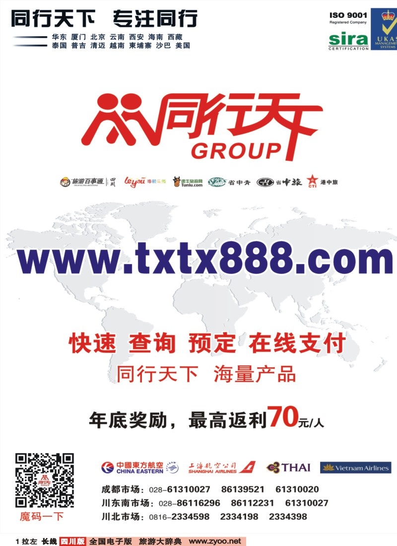 0r拉左01  四川上航假期国旅