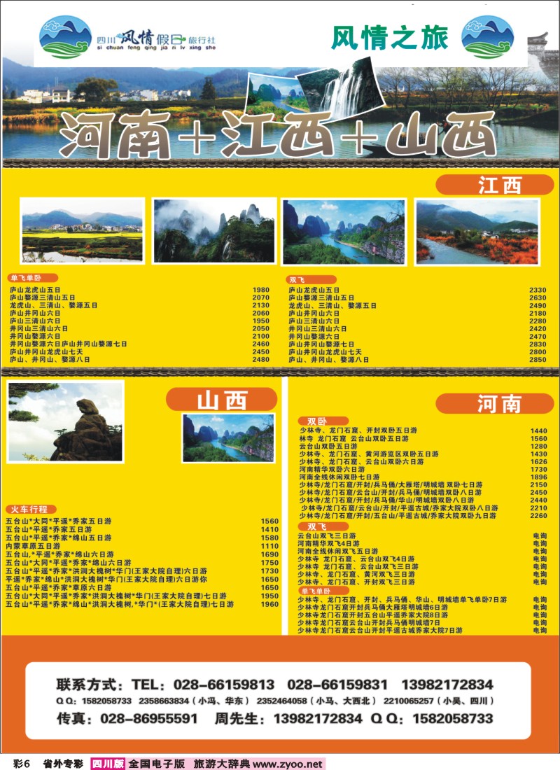 r专彩6  风情假日1