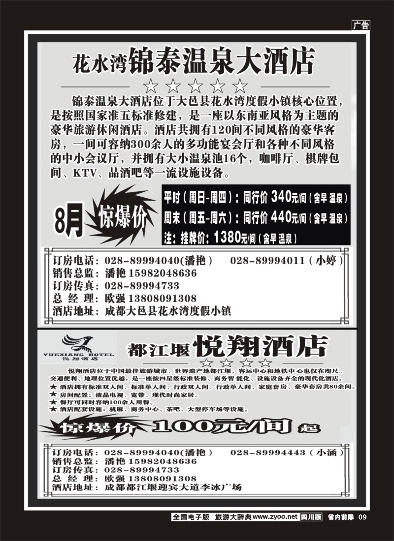 1b前扉9  花水湾锦泰温泉酒店
