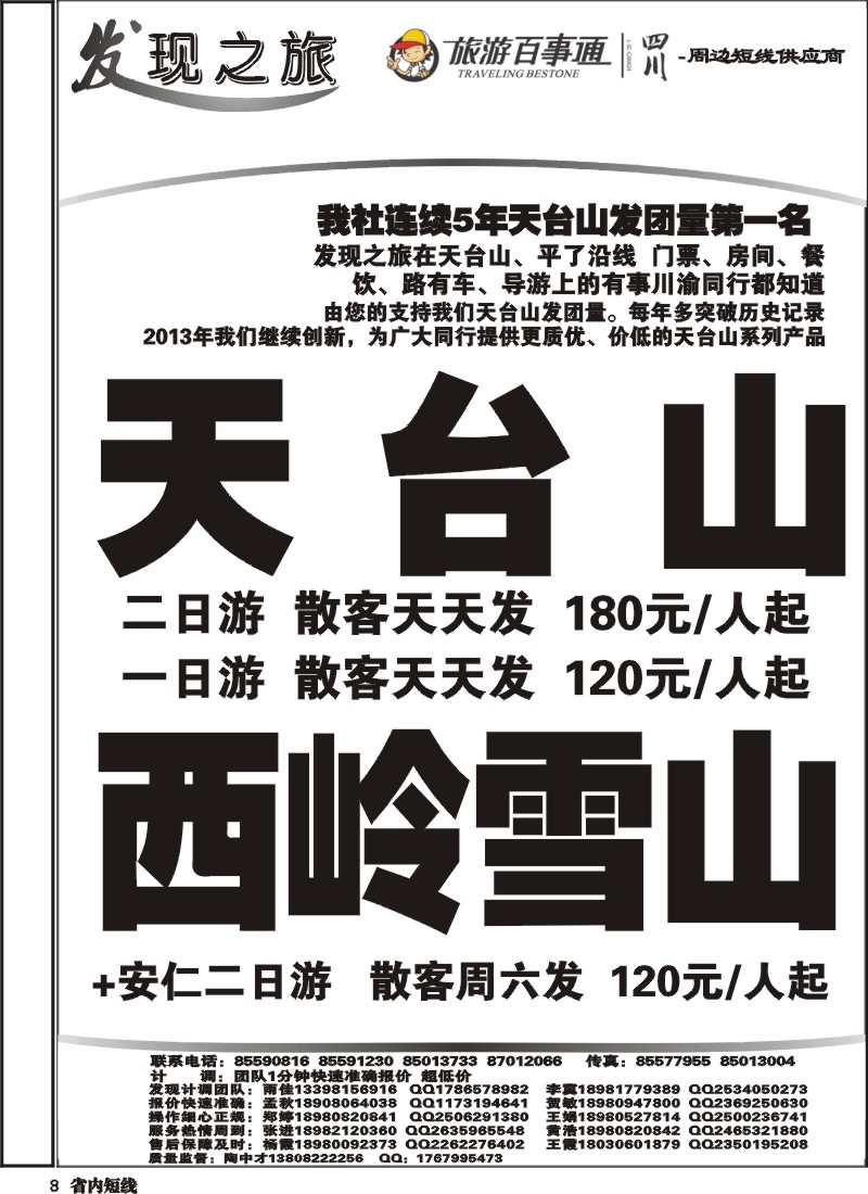 b8  发现之旅