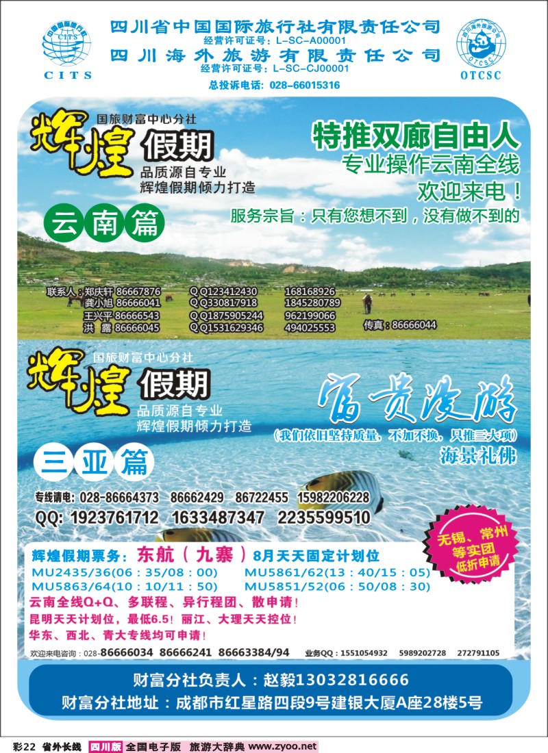 0r彩22   辉煌假期-三亚 云南