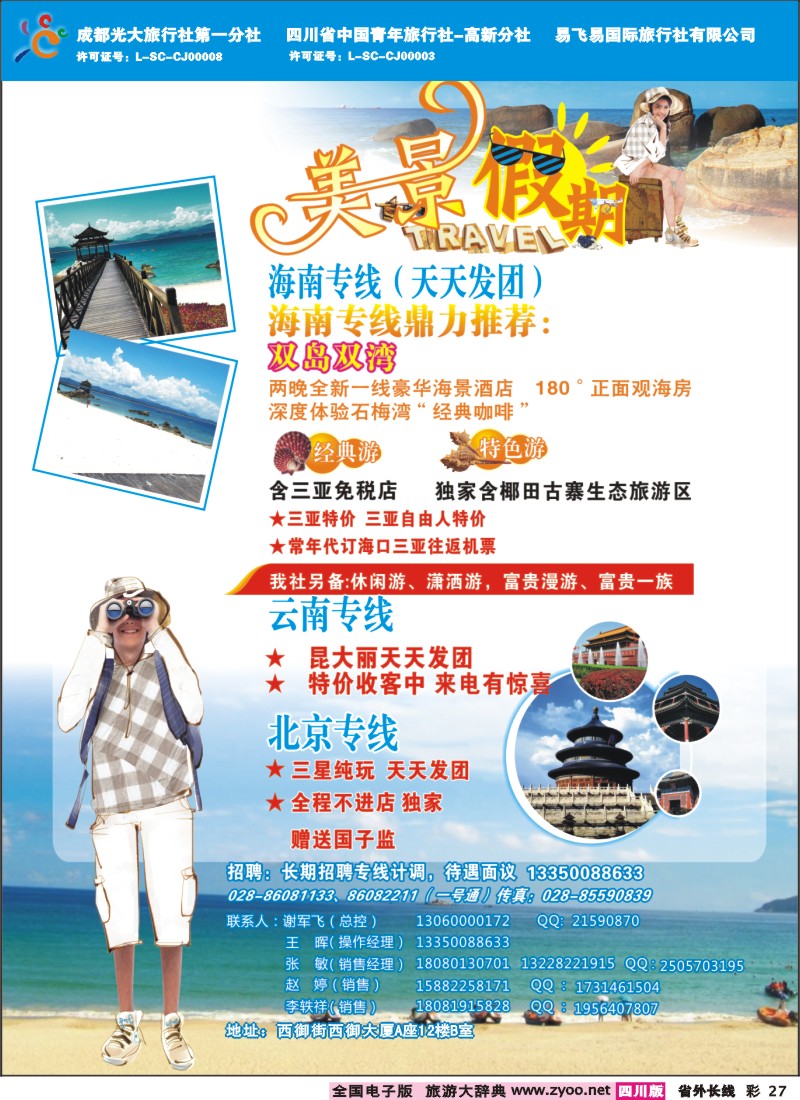 0r彩27  美景假期