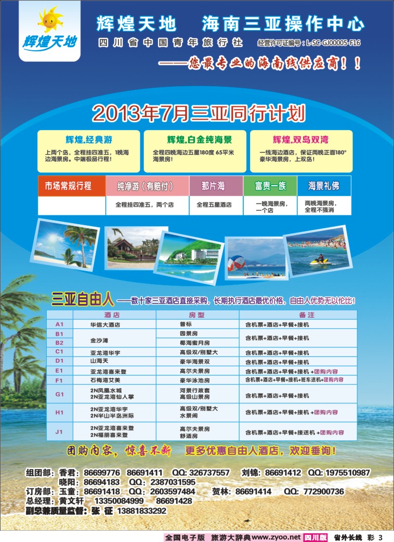 0r彩3  辉煌天地 三亚同行计划 434期