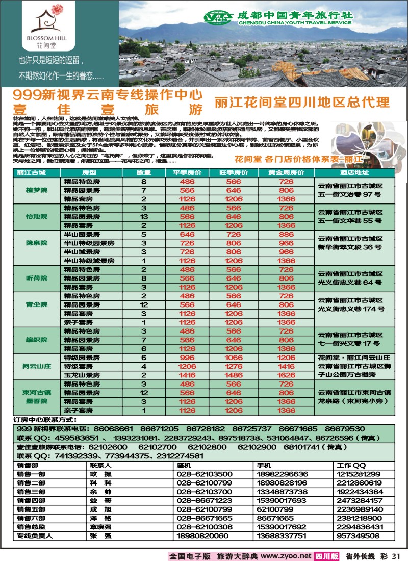 0r彩31  999 花间堂