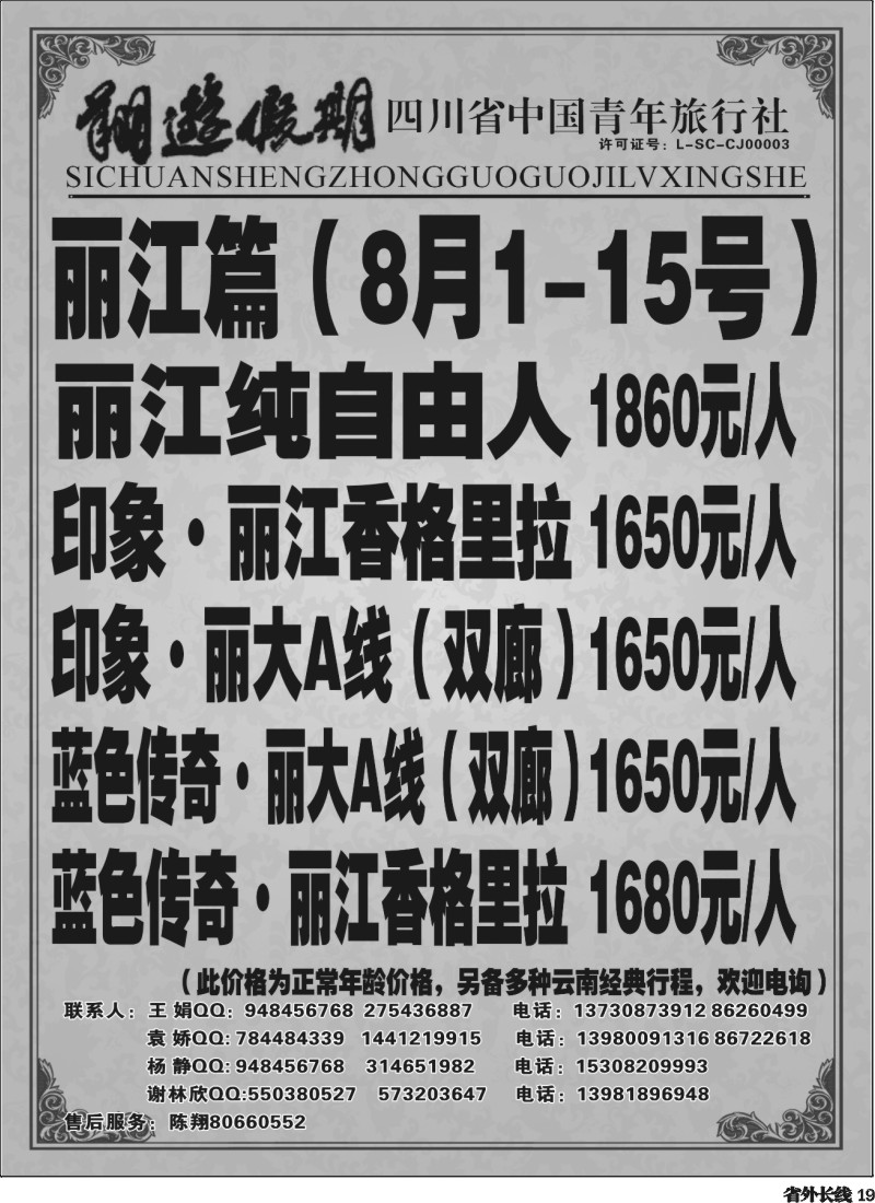 r19  省国旅-翔游假期