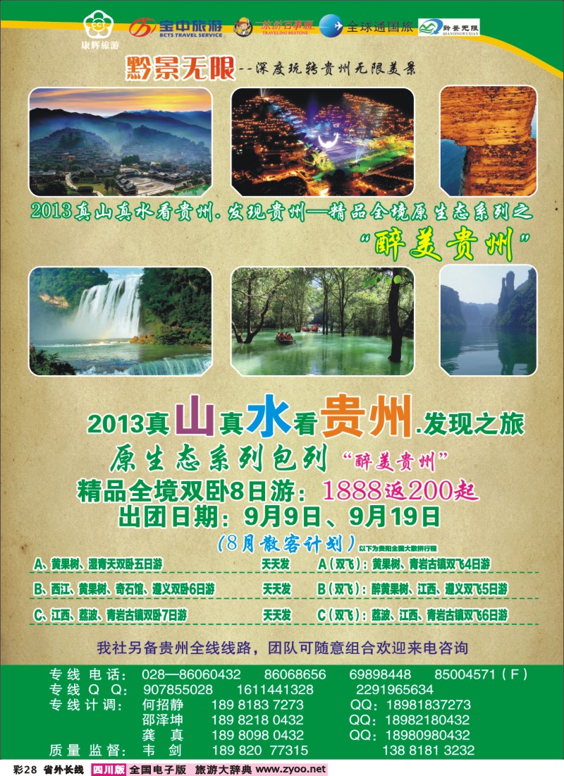 0r彩28  贵州之旅