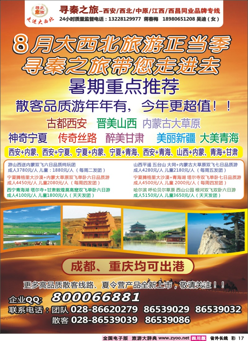 0r彩17  寻秦之旅