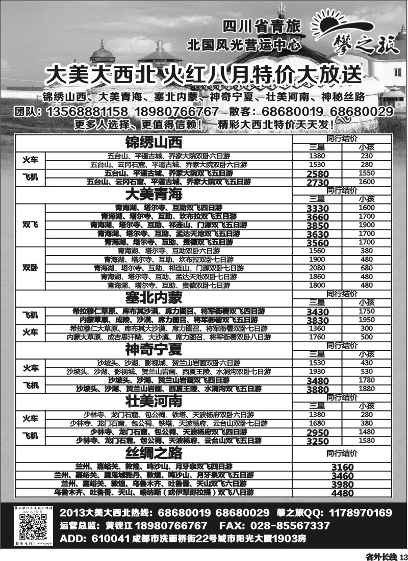 r13 “攀之旅”--2013大美陕西 2013大美大西北
