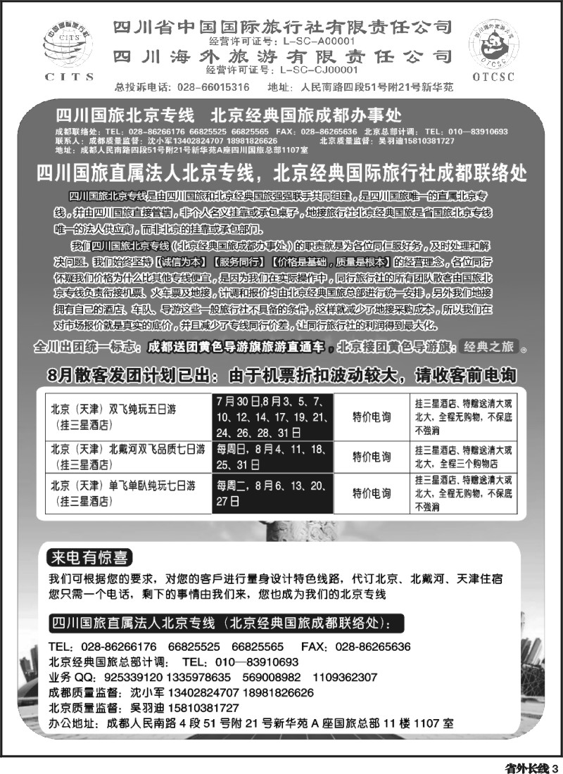 r3  旅游直通车