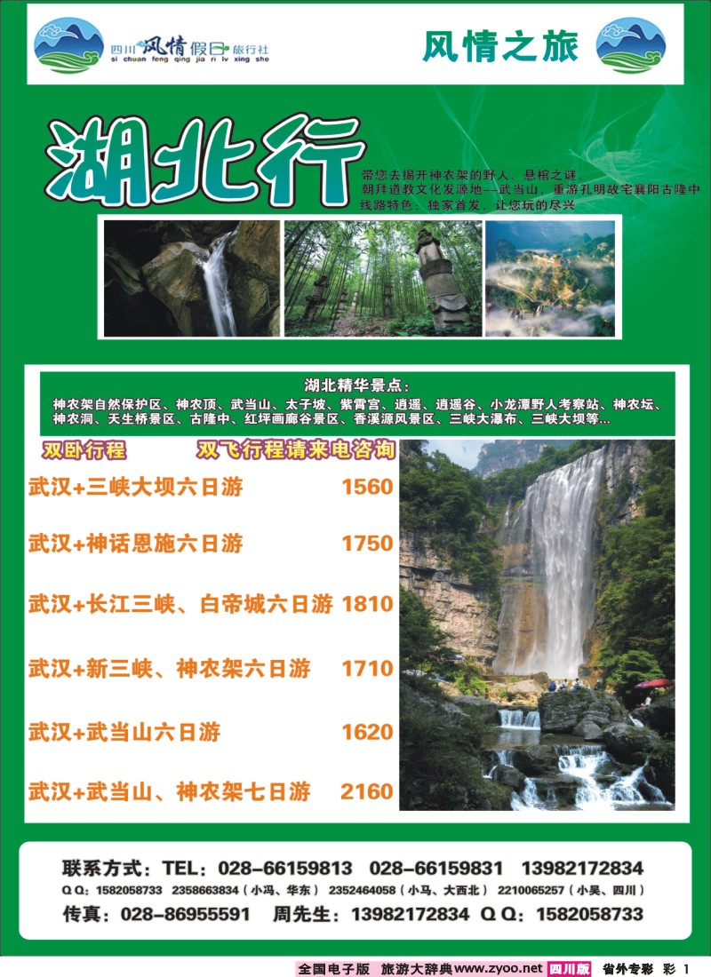 0r专彩1 风情假日