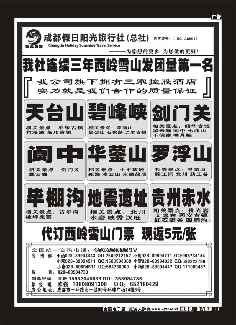 1b前扉11 成都假日阳光旅行社