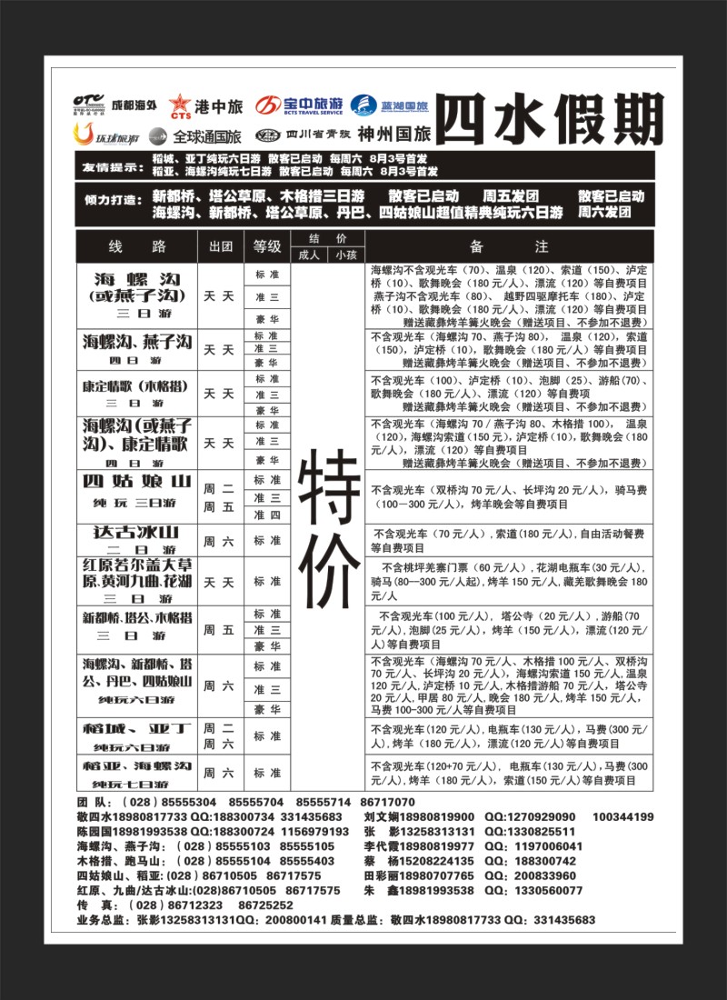 1b目录4 四水假期