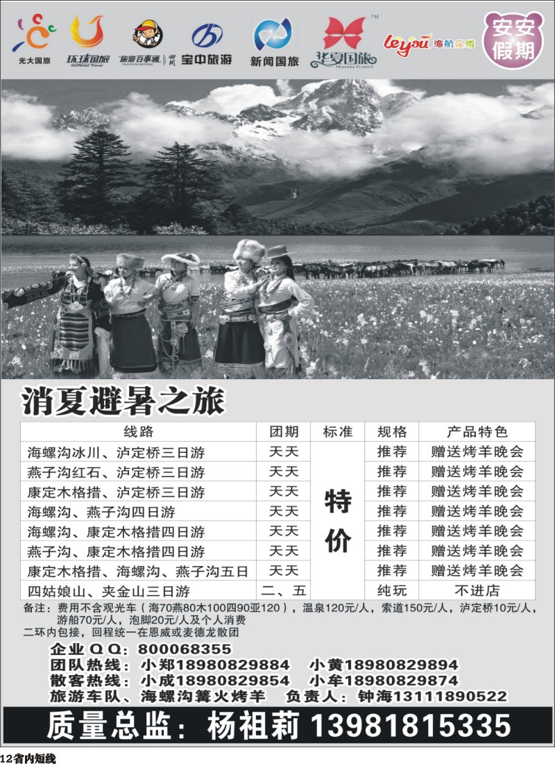 b12  安安假期黑白400